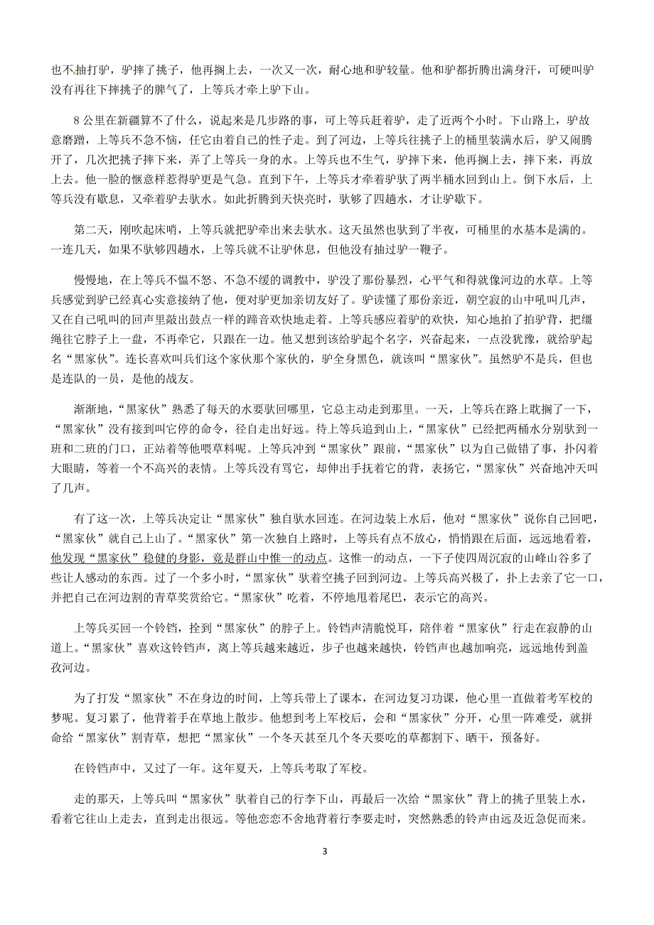 高三年级下学期语文开学效果检测试题_第3页