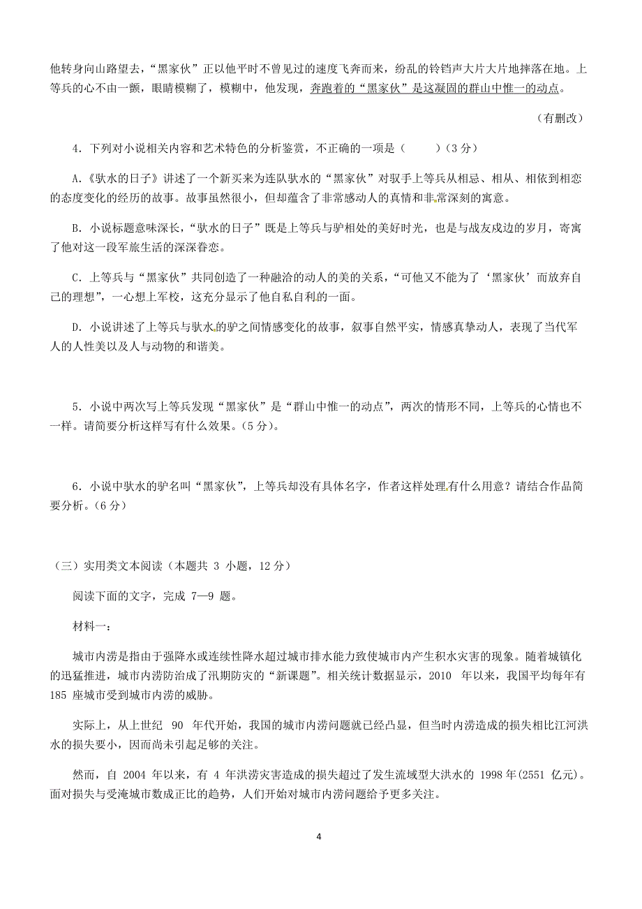 高三年级下学期语文开学效果检测试题_第4页