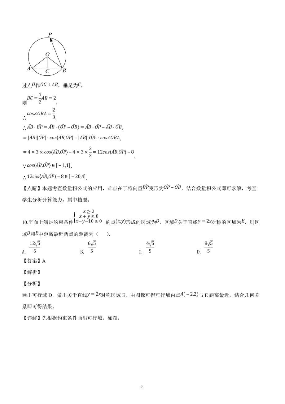 广东省2018届高三11月月考数学（理）试题（解析版）_第5页