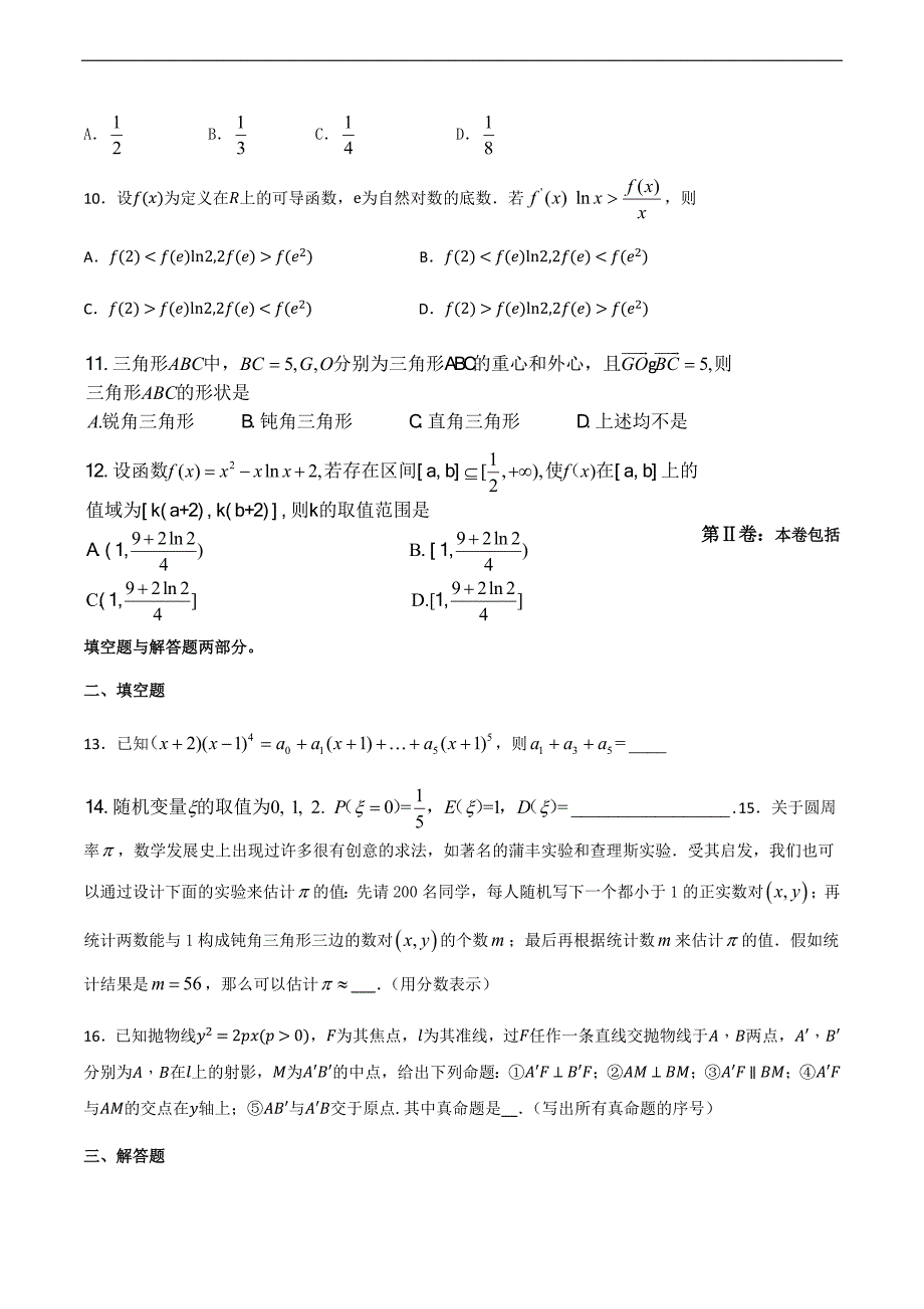 2019年上学期高二数学（理科）第一次月考试题_第3页