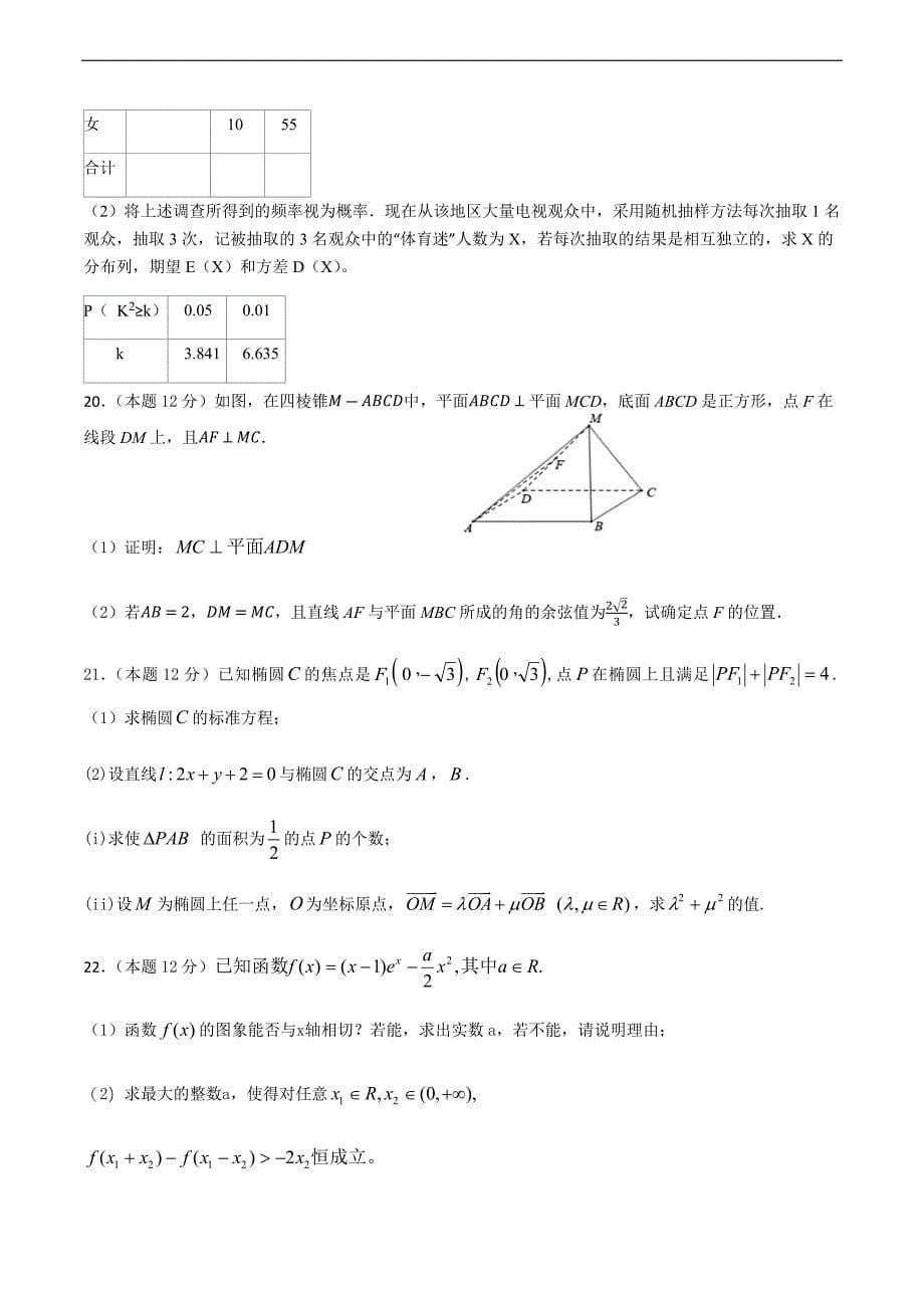 2019年上学期高二数学（理科）第一次月考试题_第5页