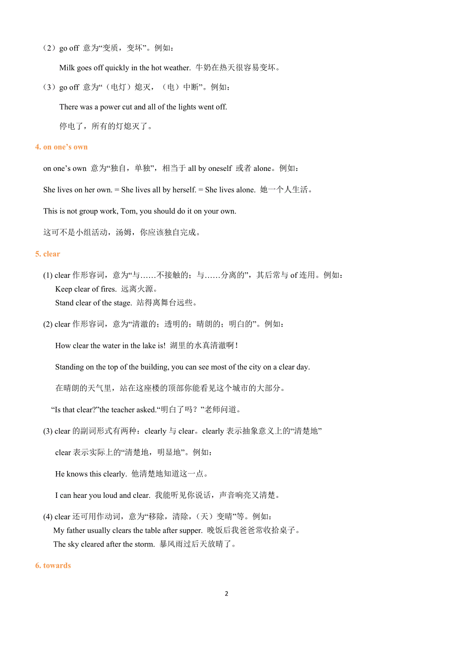 初三英语下学期Module 4 Rules and suggestions  词句精讲精练_第2页