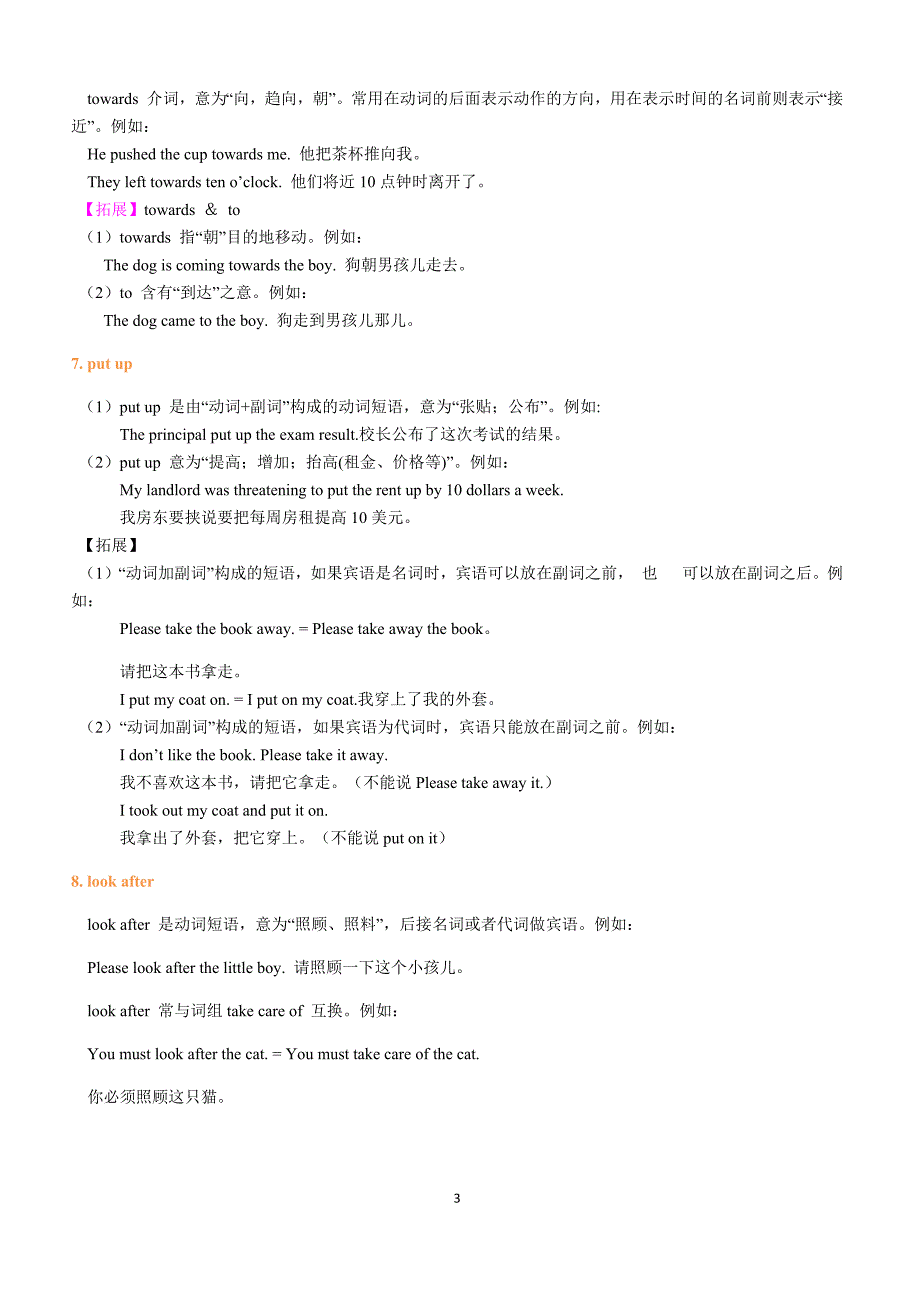 初三英语下学期Module 4 Rules and suggestions  词句精讲精练_第3页