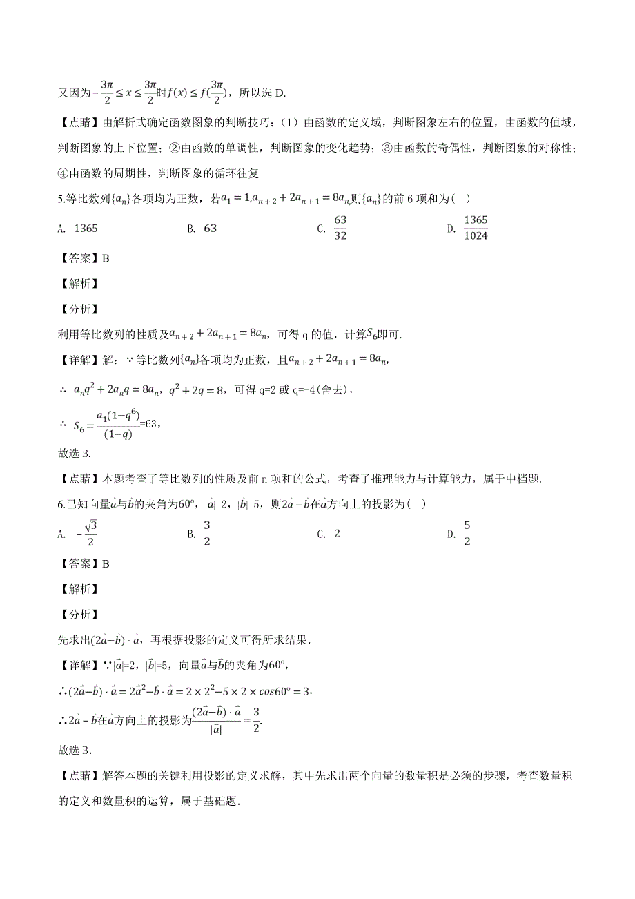 四川省2019届高三二诊模拟考试理科数学试题（精品解析）_第3页