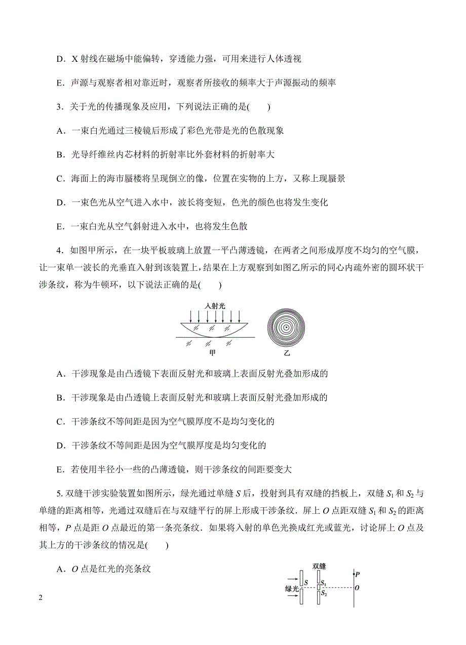 2019年高考物理一轮单元卷：第十七单元光学、电磁波与相对论A卷（含答案）_第2页