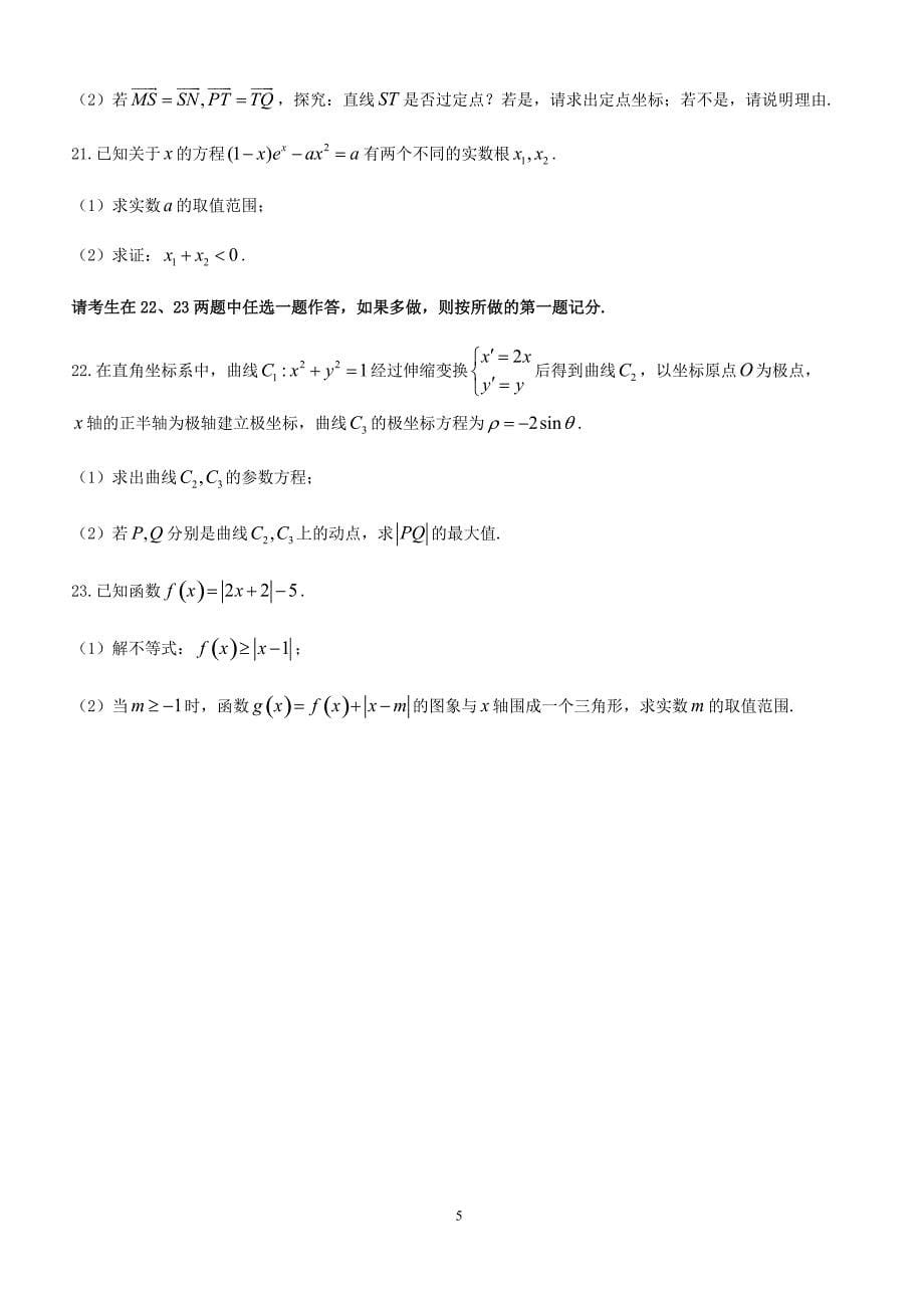 湖南省湘潭市2018届高考第三次模拟考试数学试题(理)及答案_第5页