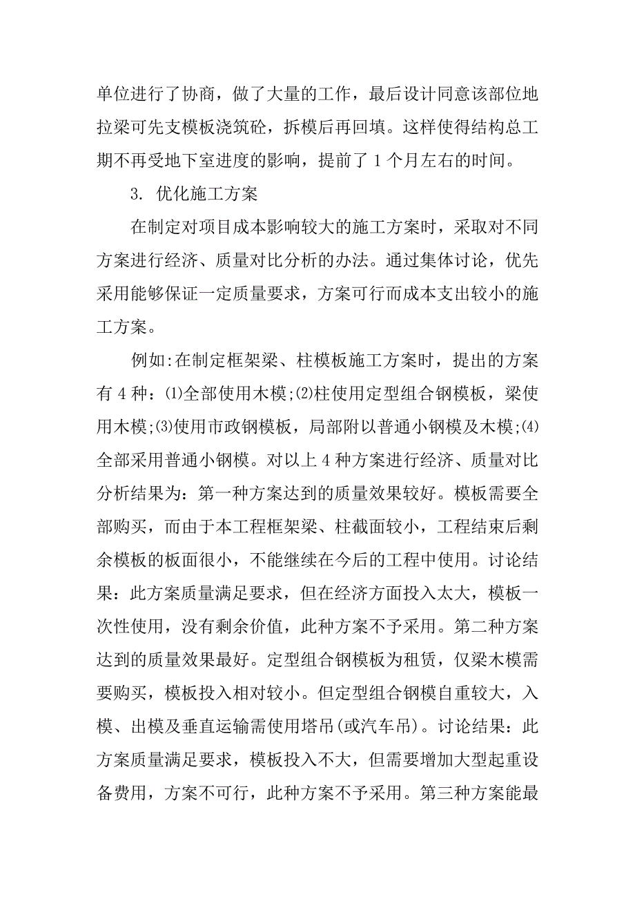 建筑公司20xx年度工作总结_第3页