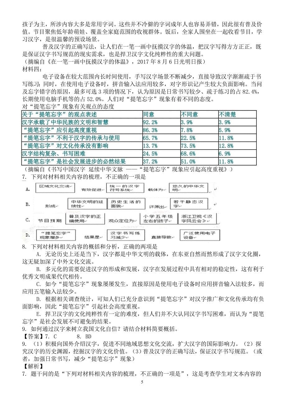 广东省中山市2018届高三4月份高考模拟考试语文试卷_第5页