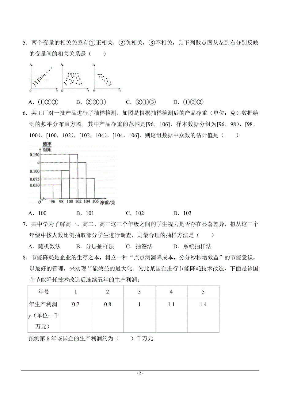 北京市昌平区新学道临川学校2018-2019学年高二下学期第一次月考数学（文）试题 （附答案）_第2页