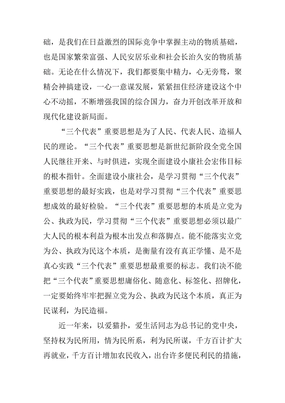 庆祝国庆节演讲稿：祝福您,亲爱的新中国_第2页
