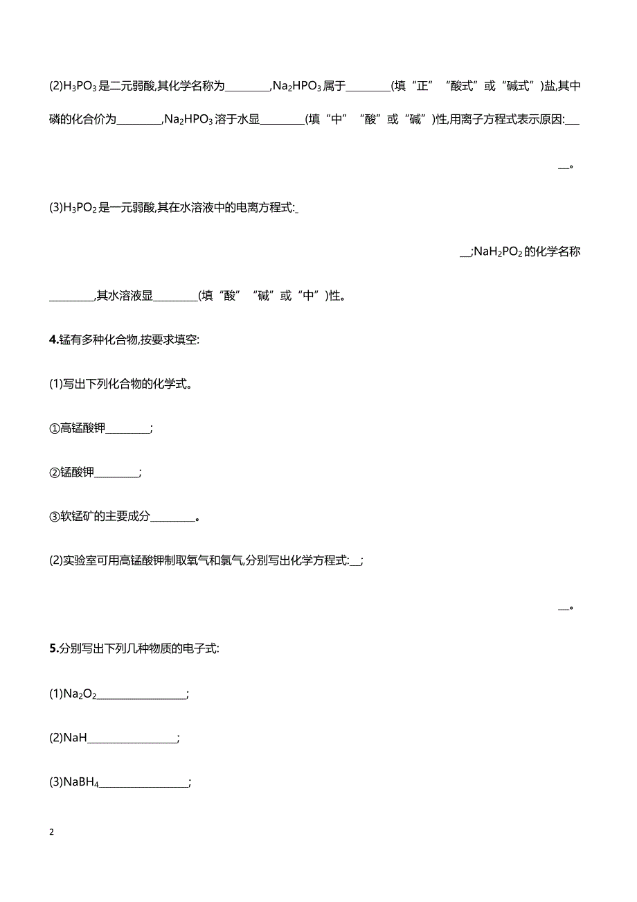 2019届高考化学二轮专题攻略热点题型练： 高考主观题热点题型 高考填空题逐空特训 带答案_第2页