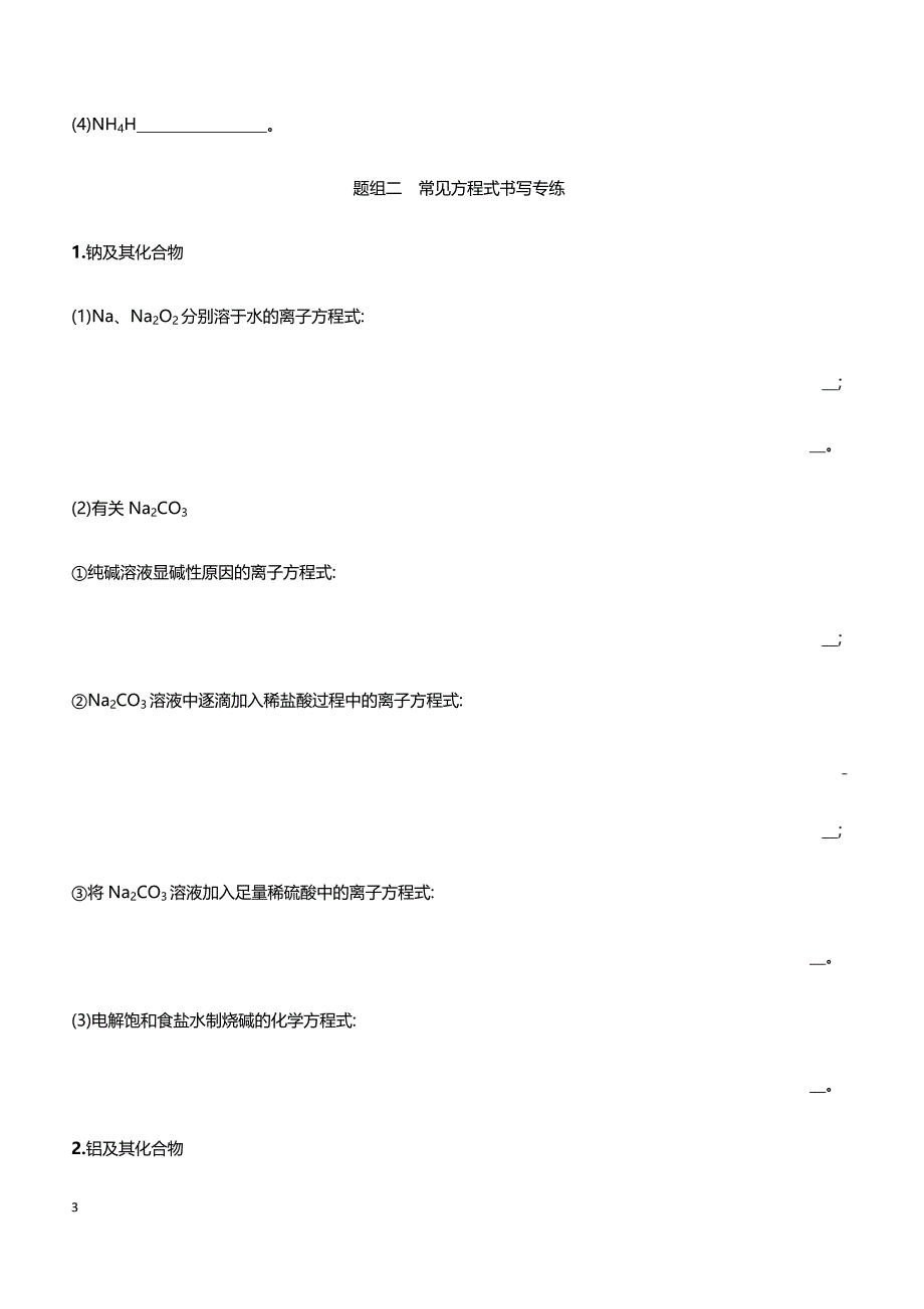 2019届高考化学二轮专题攻略热点题型练： 高考主观题热点题型 高考填空题逐空特训 带答案_第3页