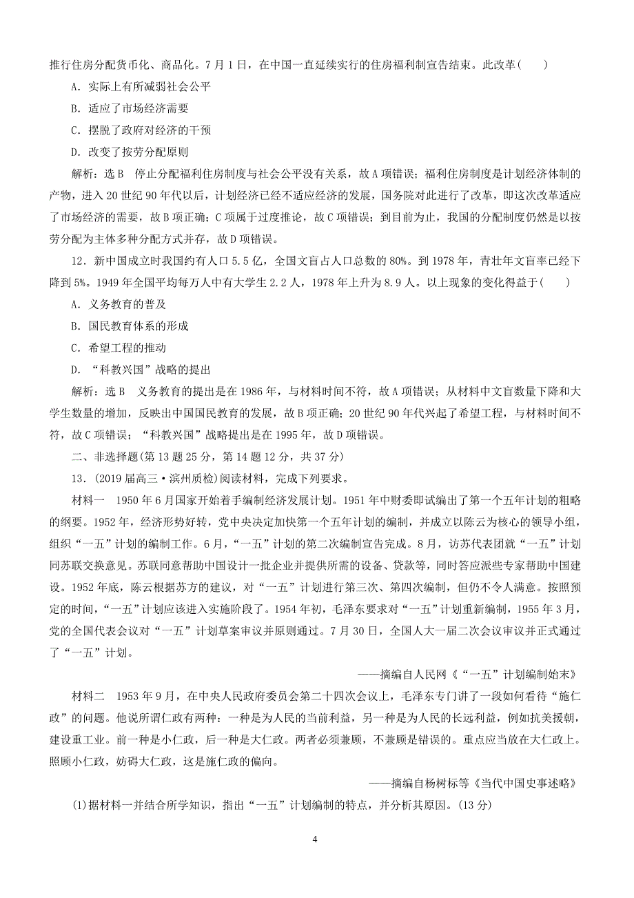 2019届高考历史二轮复习专题跟踪检测八经济发展模式的调适与转型（含答案）_第4页