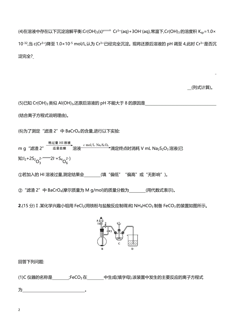 2019届高考化学二轮专题攻略热点题型练： 高考主观题热点题型 第27题 无机化学工艺流程综合题 带答案_第2页