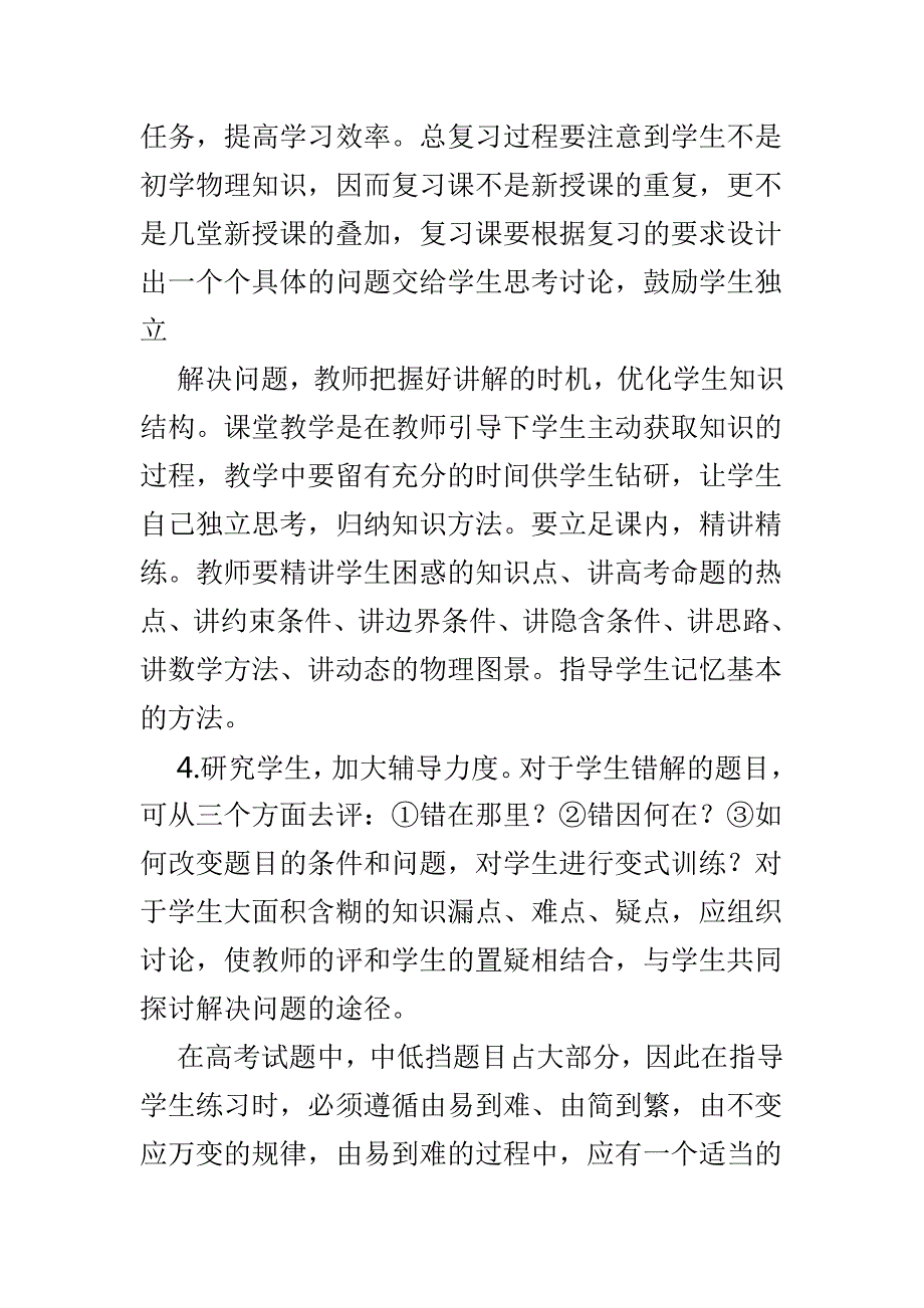 关于高考培训心得体会汇总4篇_第2页