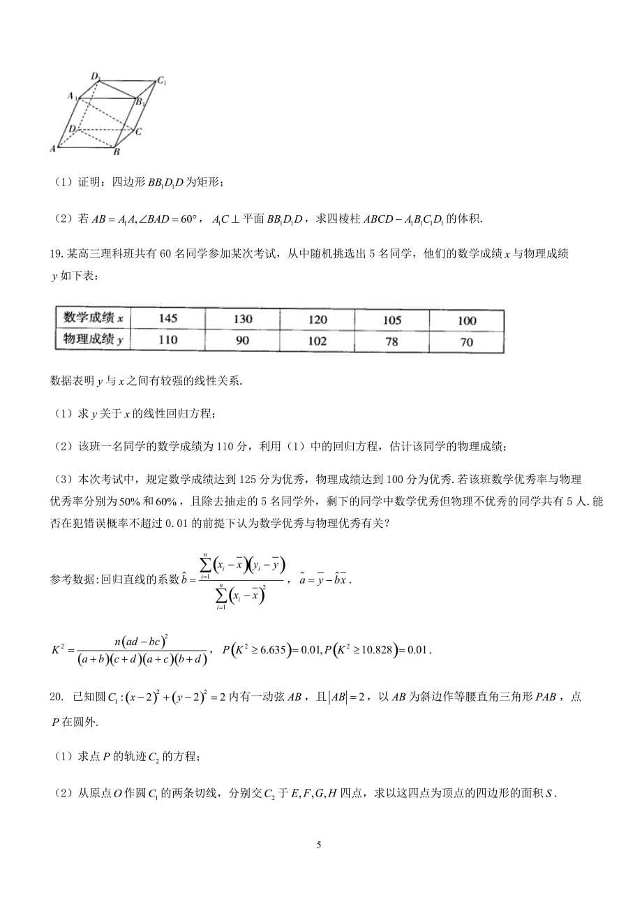 2018届广东省茂名市高考联考数学(文)试题(二)及答案_第5页