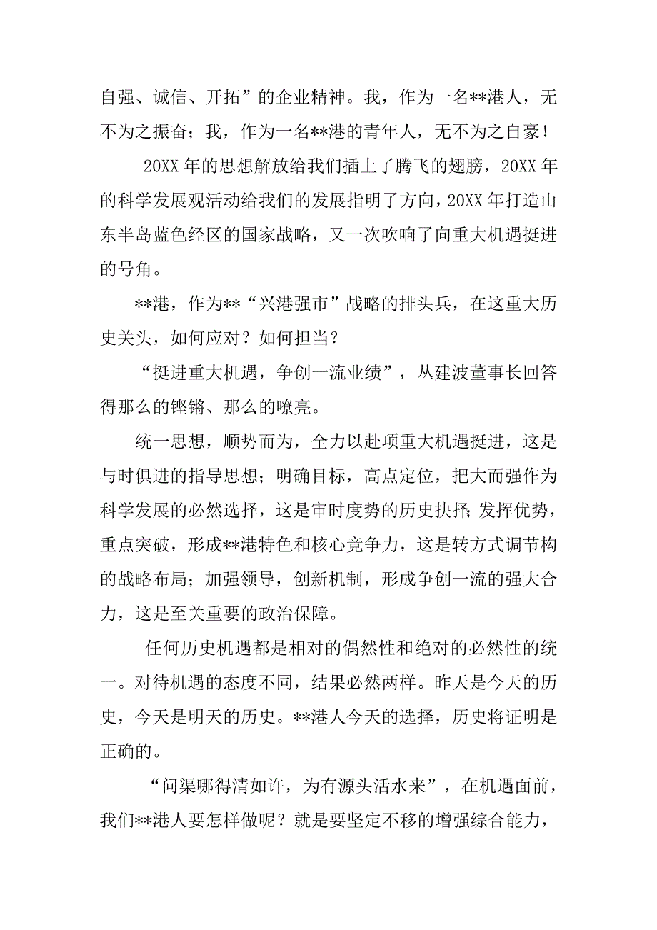 弘扬企业文化员工演讲稿精选_第2页