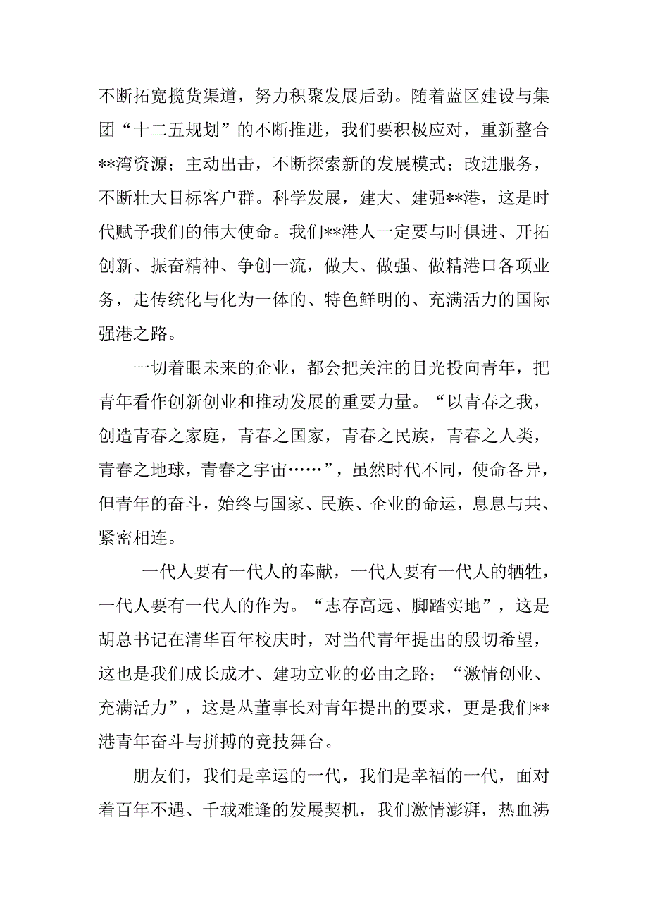 弘扬企业文化员工演讲稿精选_第3页