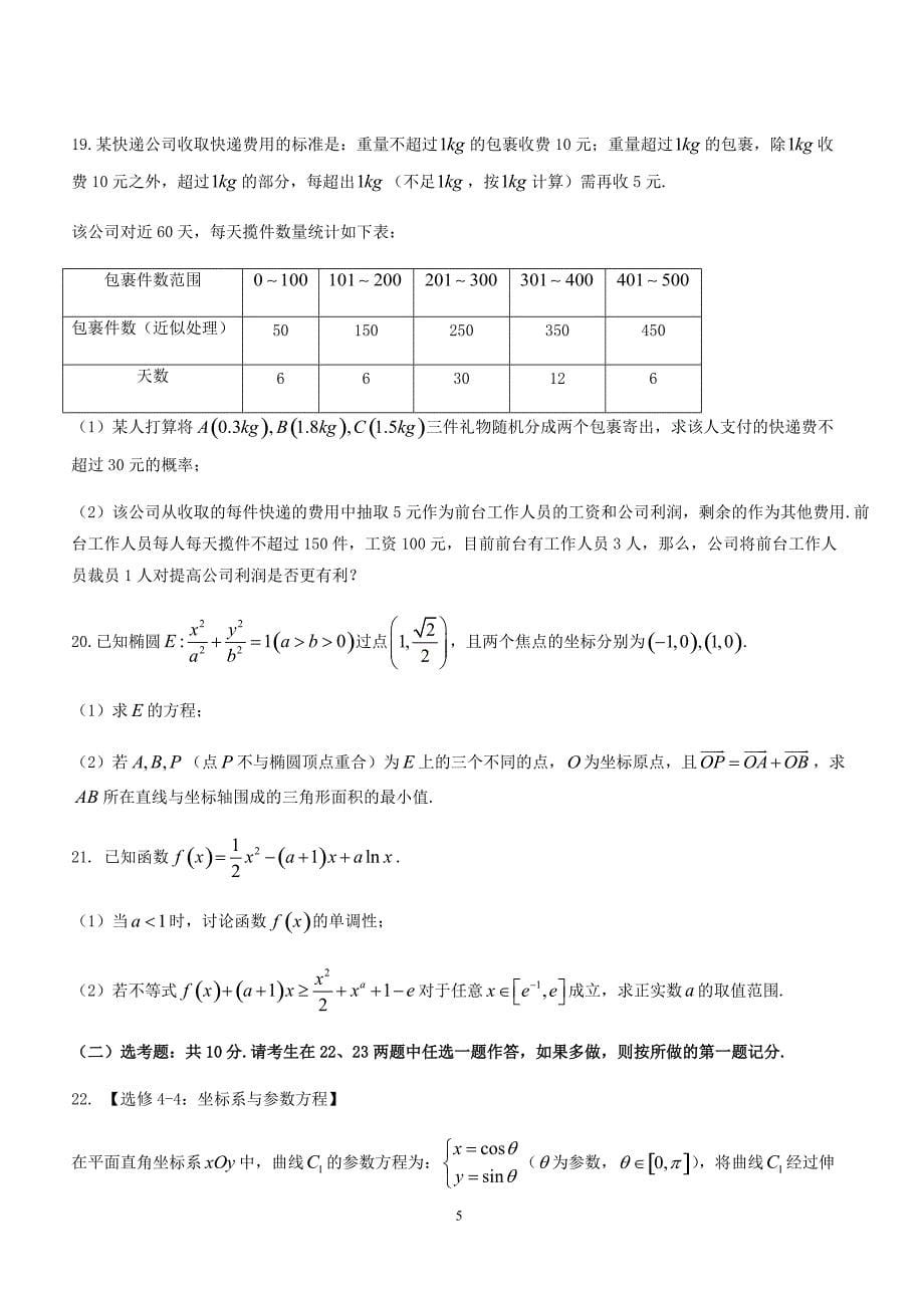 山西省2018届高考第一次模拟考试数学(文)试题及答案_第5页