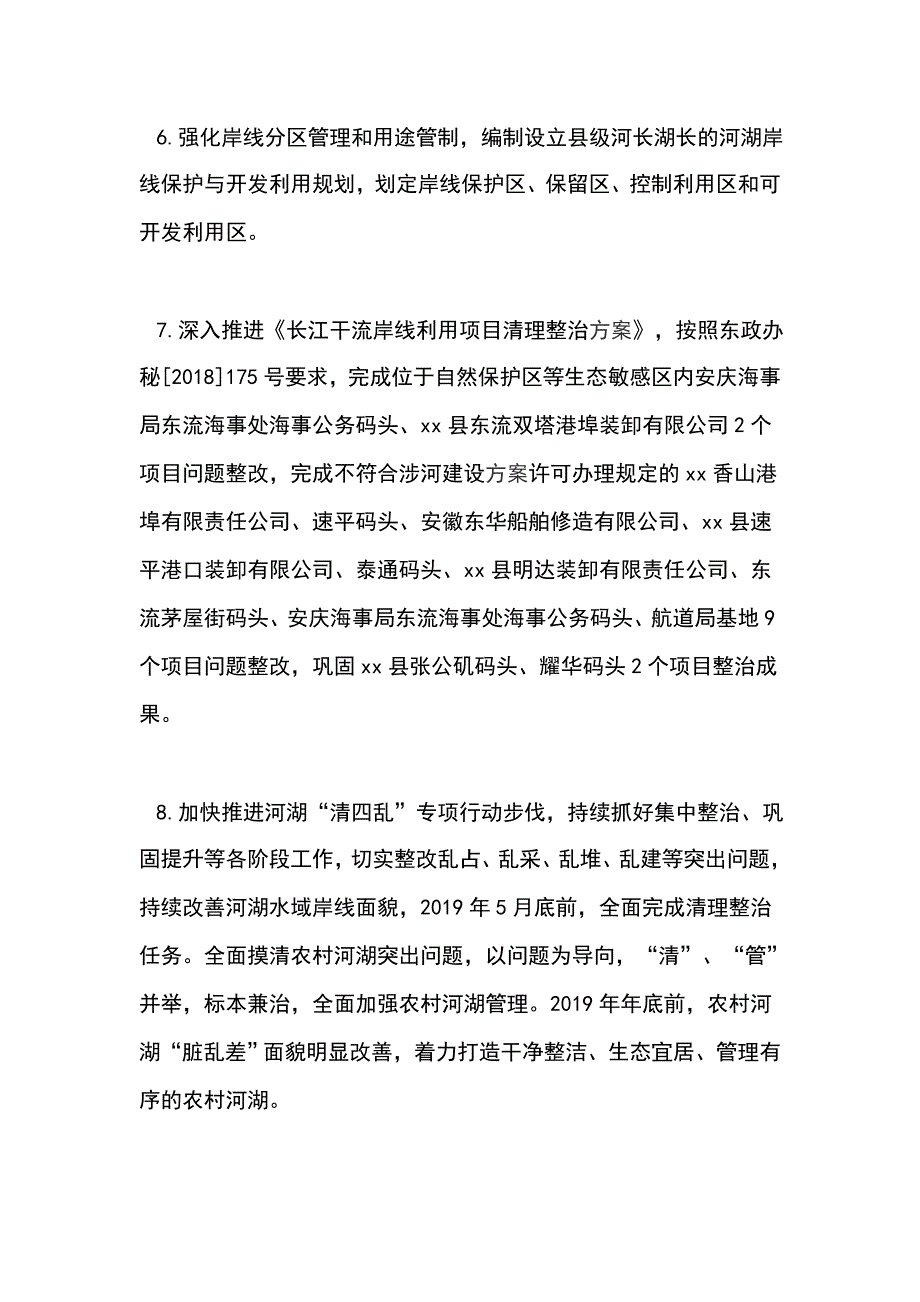 全县2019年河长制湖长制工作要点_第3页