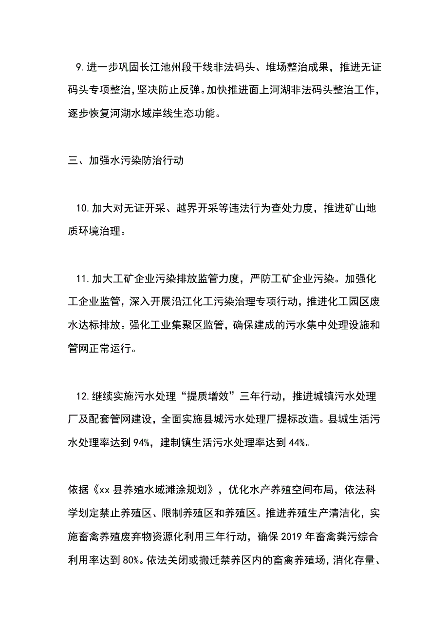 全县2019年河长制湖长制工作要点_第4页