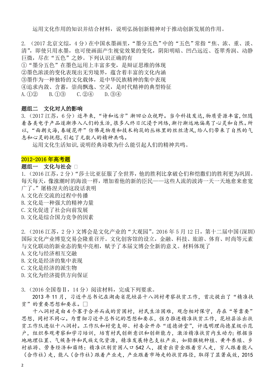 2019年高考政治二轮专题突破之真题再练：专题九 文化与生活（含答案）_第2页