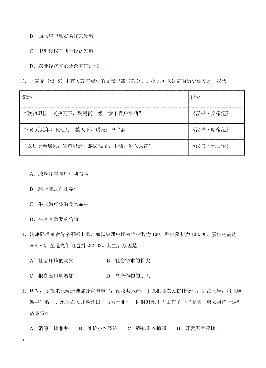 2019年高考历史一轮单元卷：第七单元资本主义世界市场的形成与发展B卷（含答案）_第2页