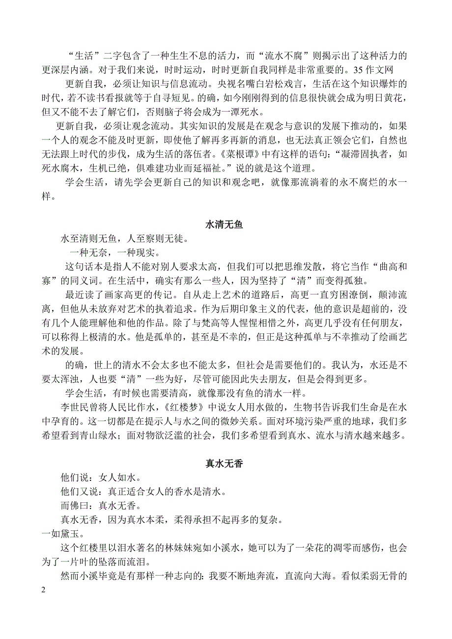 2019年下学期 高一语文开学月考压轴题特训（带答案）_第2页