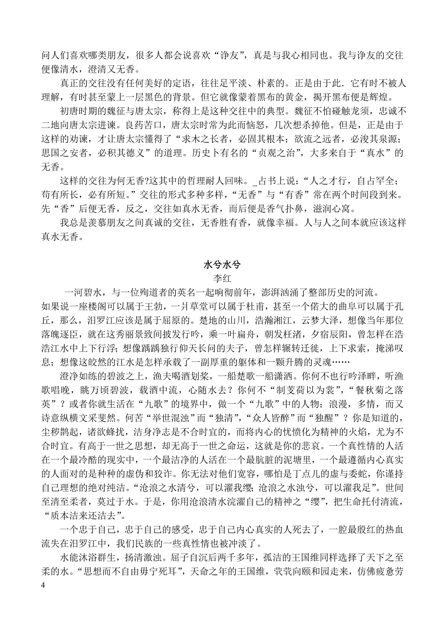 2019年下学期 高一语文开学月考压轴题特训（带答案）_第4页