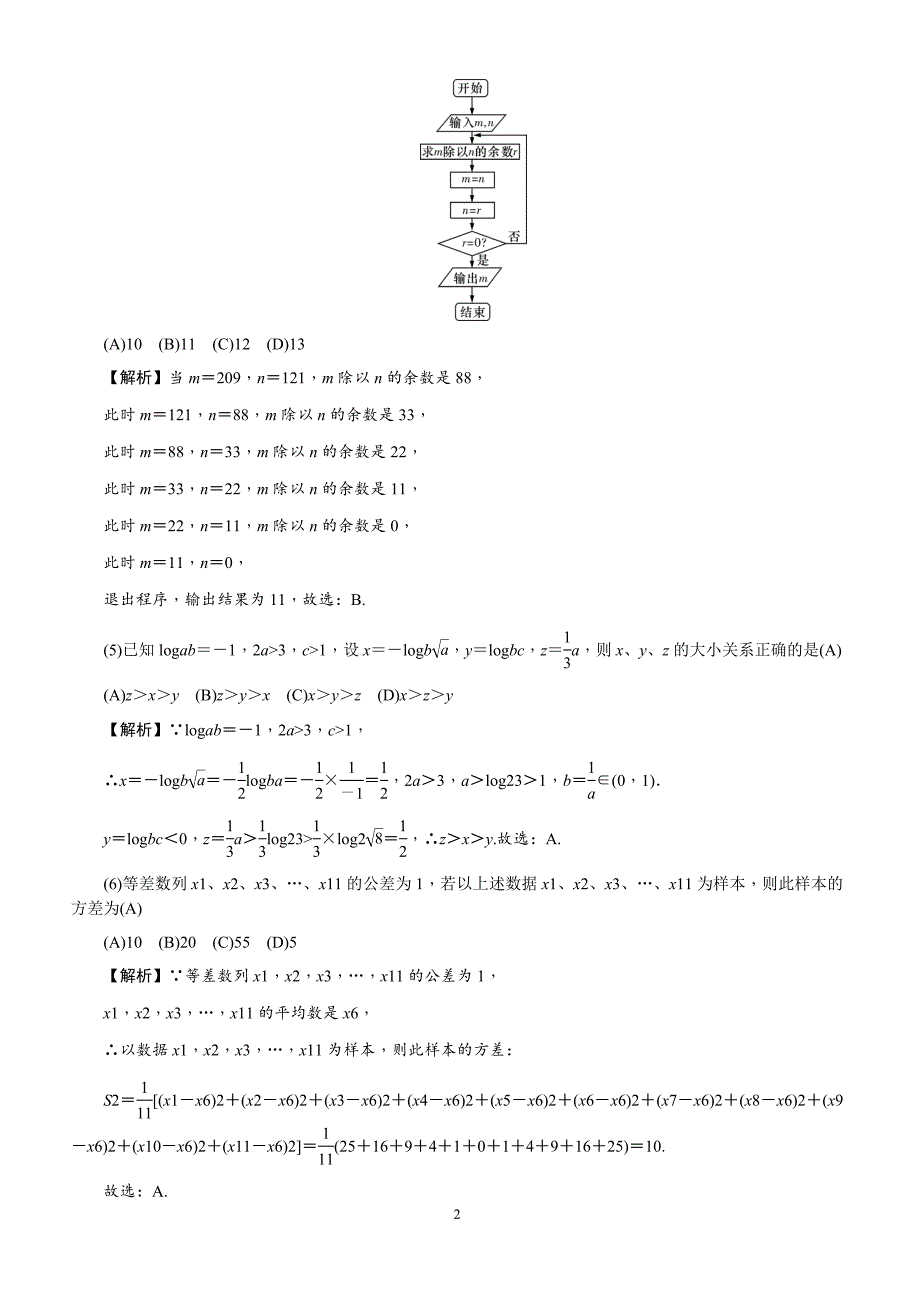2018届高三高考模拟卷(一)(教师版)数学(文)含解析_第2页