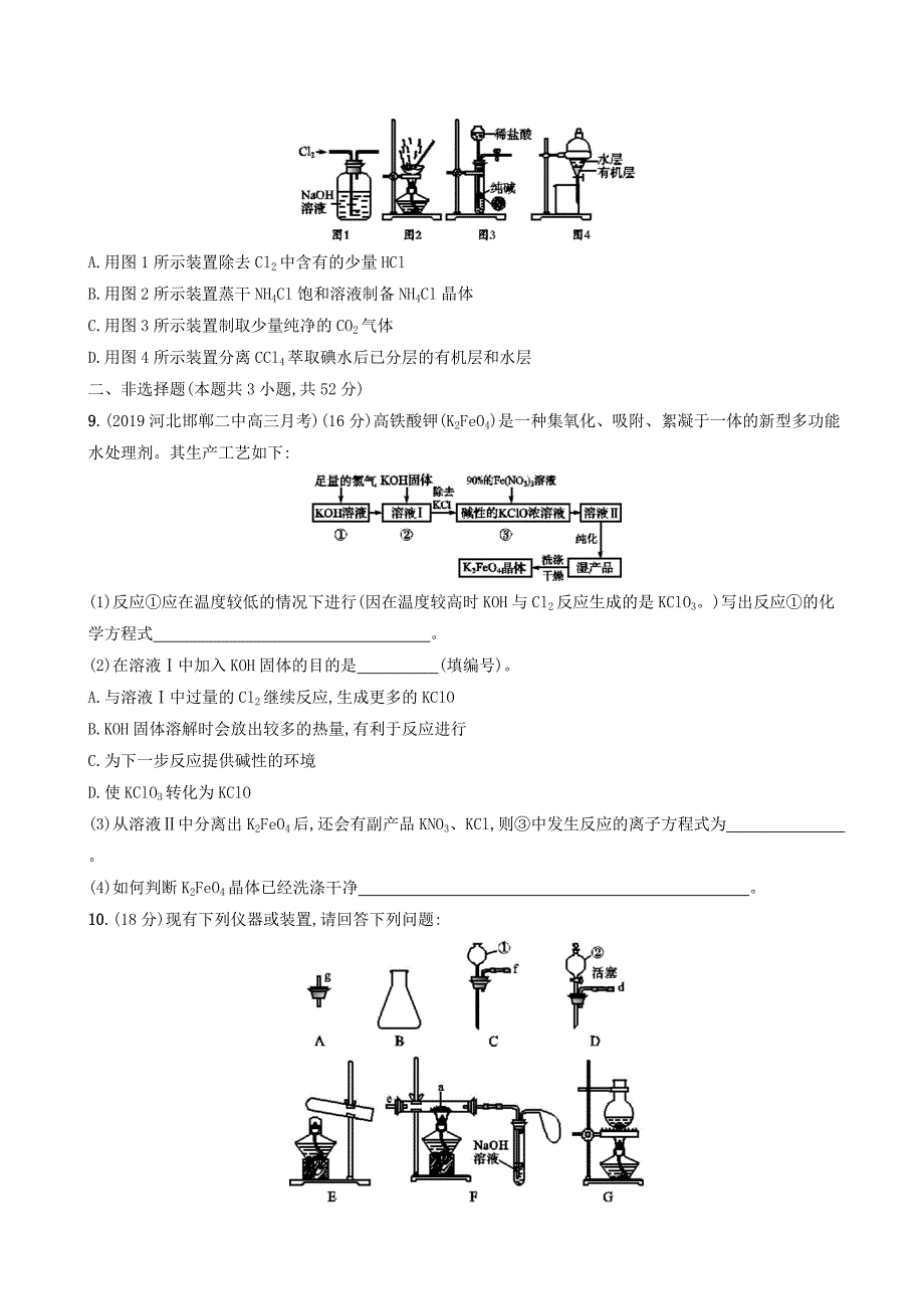 2020版高考化学复习课时规范练28化学实验常用仪器和基本操作苏教版_第3页