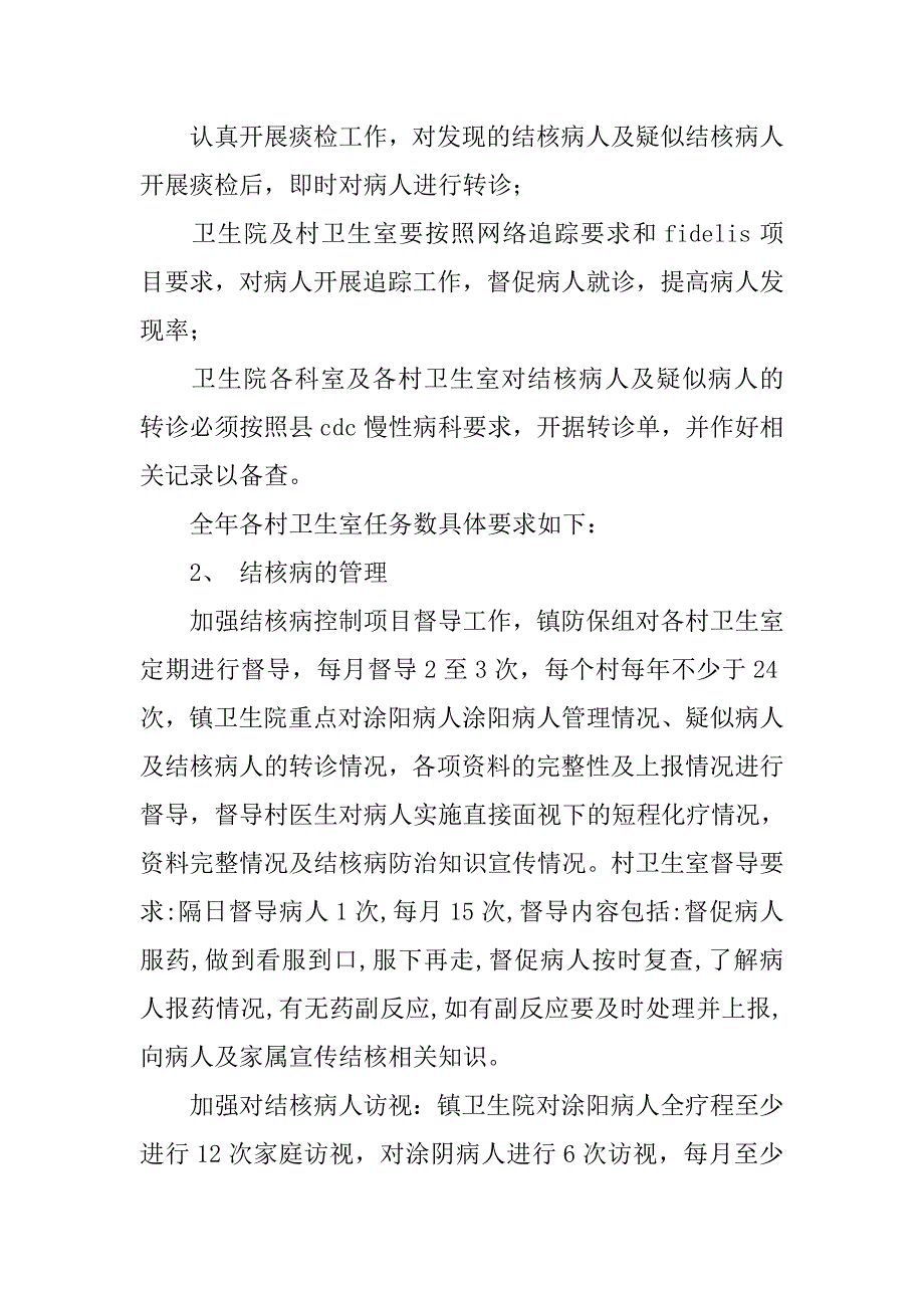 乡镇结核病防治工作计划样例.doc_第2页