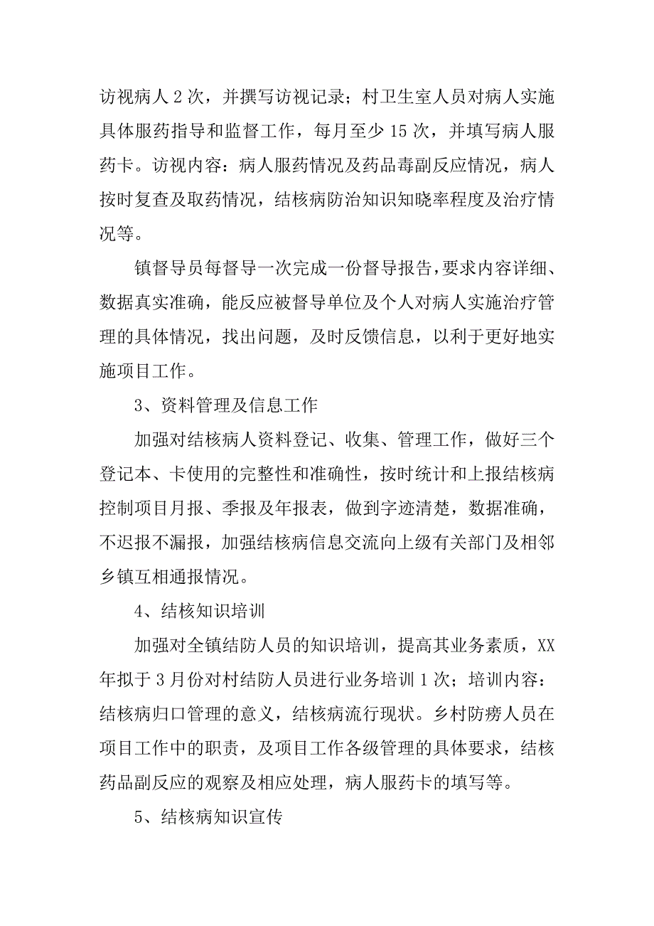 乡镇结核病防治工作计划样例.doc_第3页