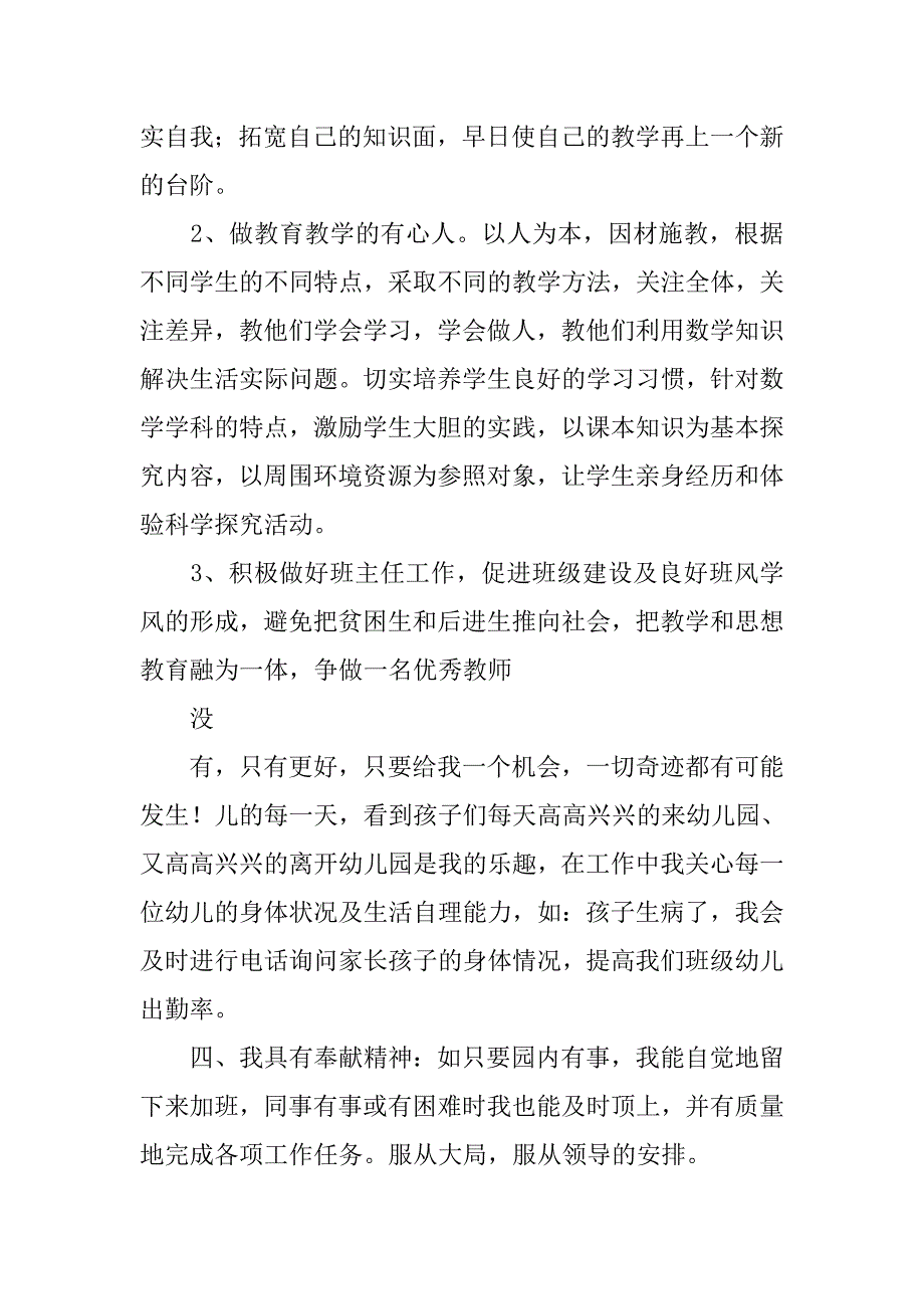 幼儿教师应聘演讲稿 (2)_第4页