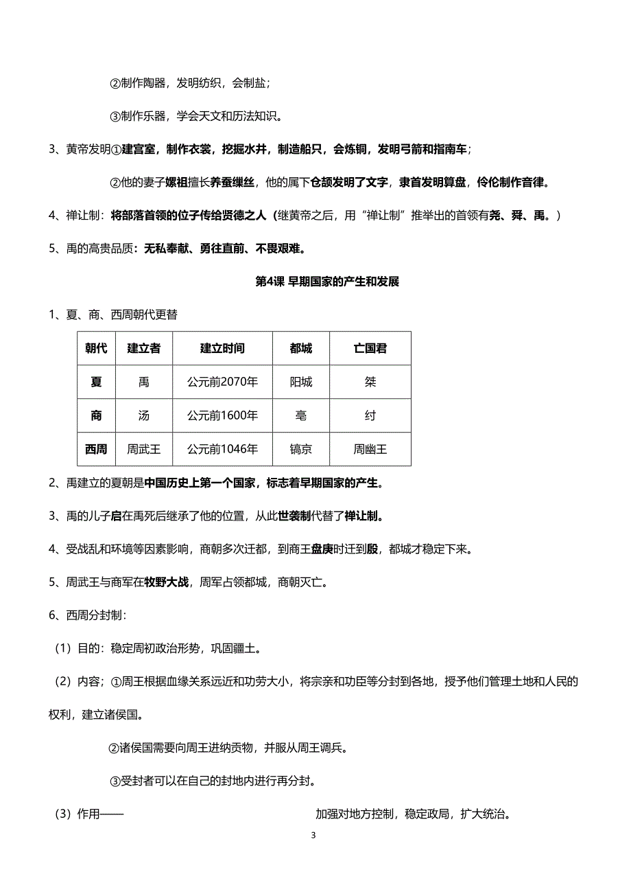 2018-2019七年级历史寒假提升资料_第3页