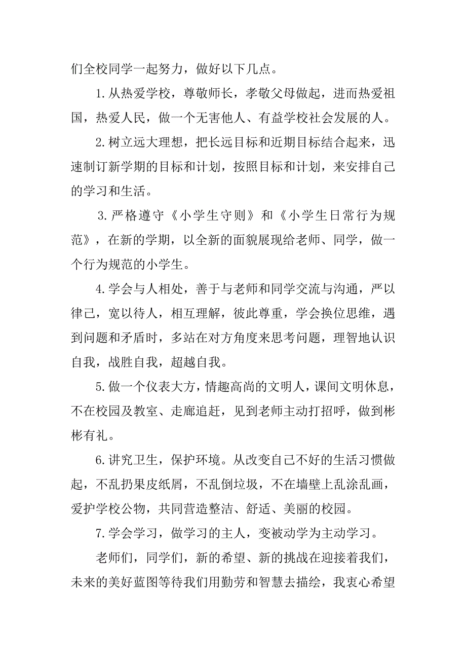 小学新学期国旗下讲话稿三篇_第2页