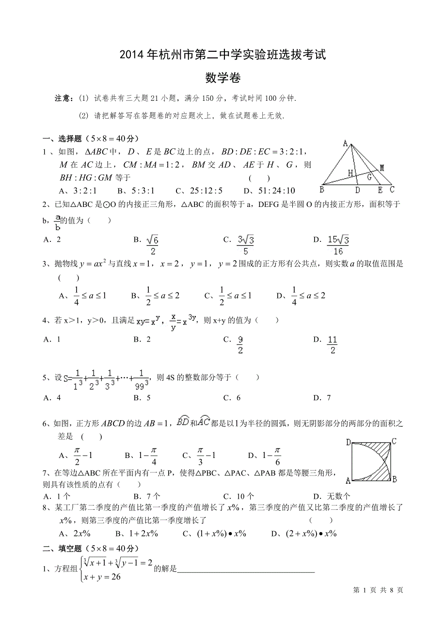 2014实验班选拔考试数学卷(含答案)_第1页