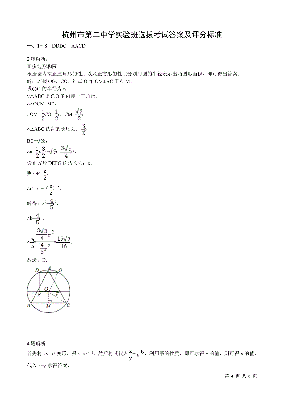 2014实验班选拔考试数学卷(含答案)_第4页