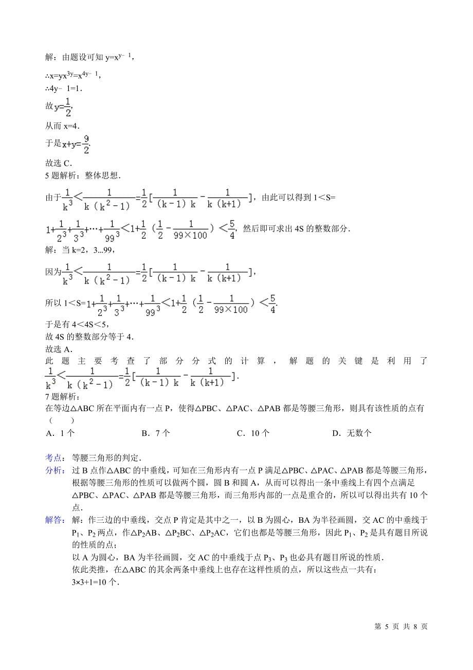 2014实验班选拔考试数学卷(含答案)_第5页