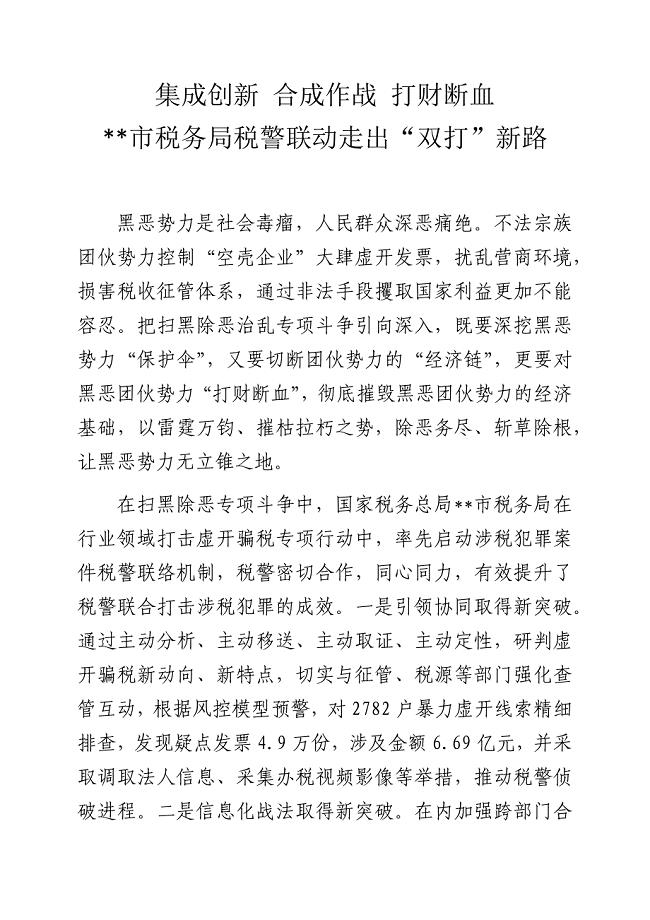 集成创新 合成作战 打财断血