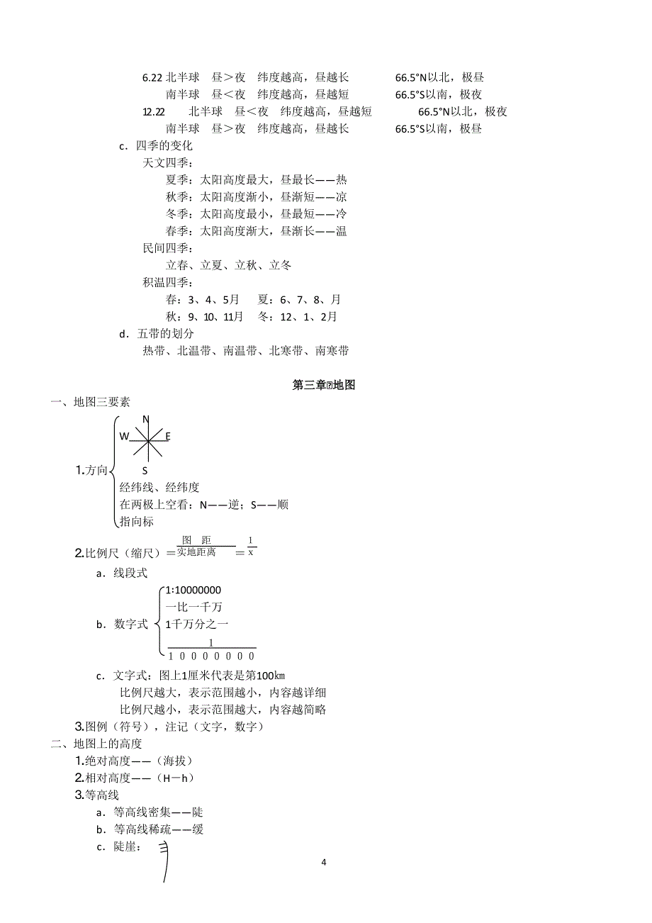 2018-2019高三地理寒假提升资料_第4页