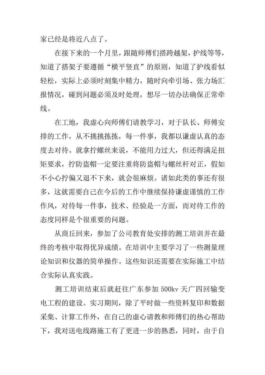 大学生土木工程实习报告20xx字_第3页
