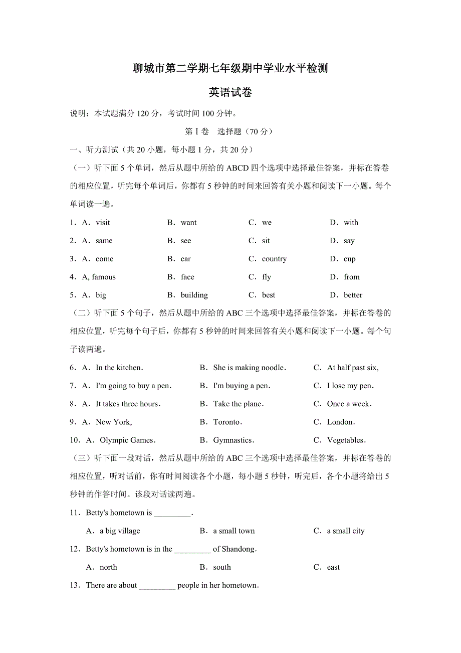 聊城市七年级下学期期中考试英语试卷_第1页