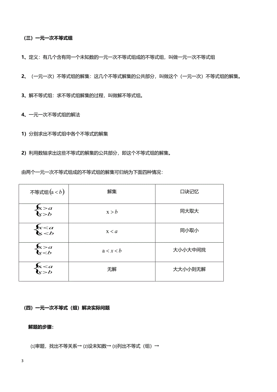 2019年下学期 初一数学开学月考压轴题特训（带答案）_第3页