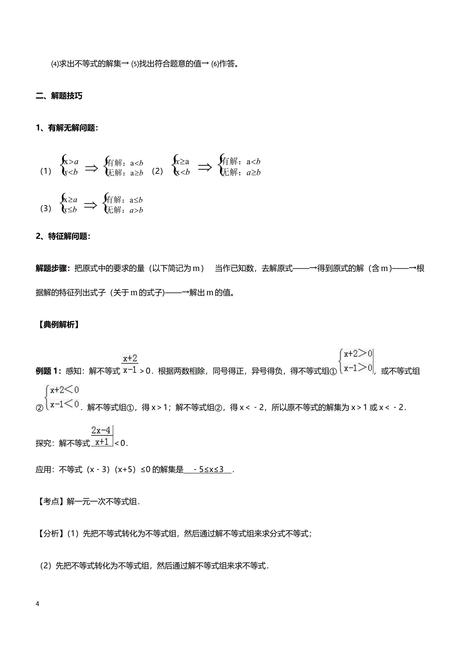 2019年下学期 初一数学开学月考压轴题特训（带答案）_第4页