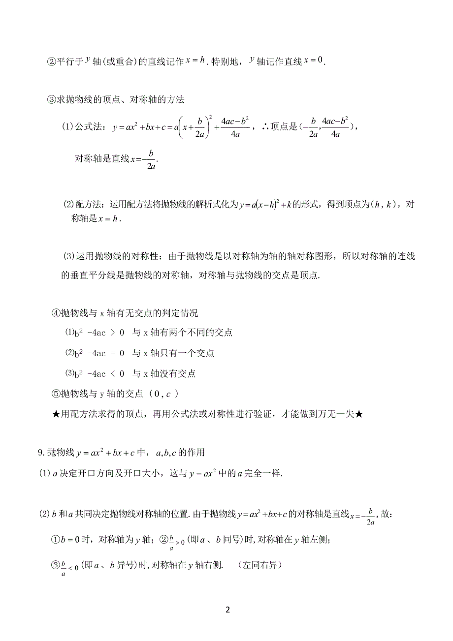 2019年下学期 初三数学期中必背考点清单_第2页