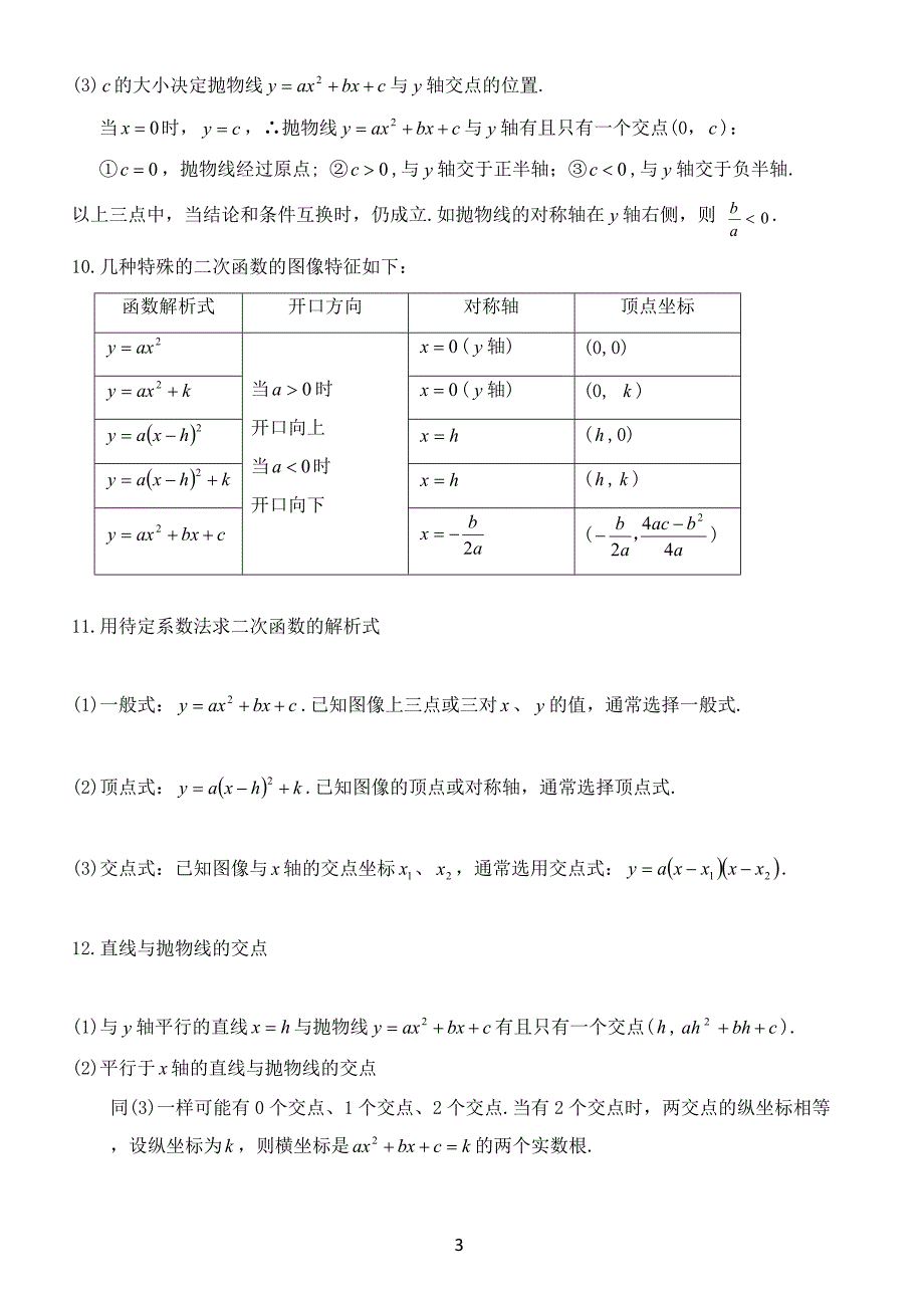 2019年下学期 初三数学期中必背考点清单_第3页