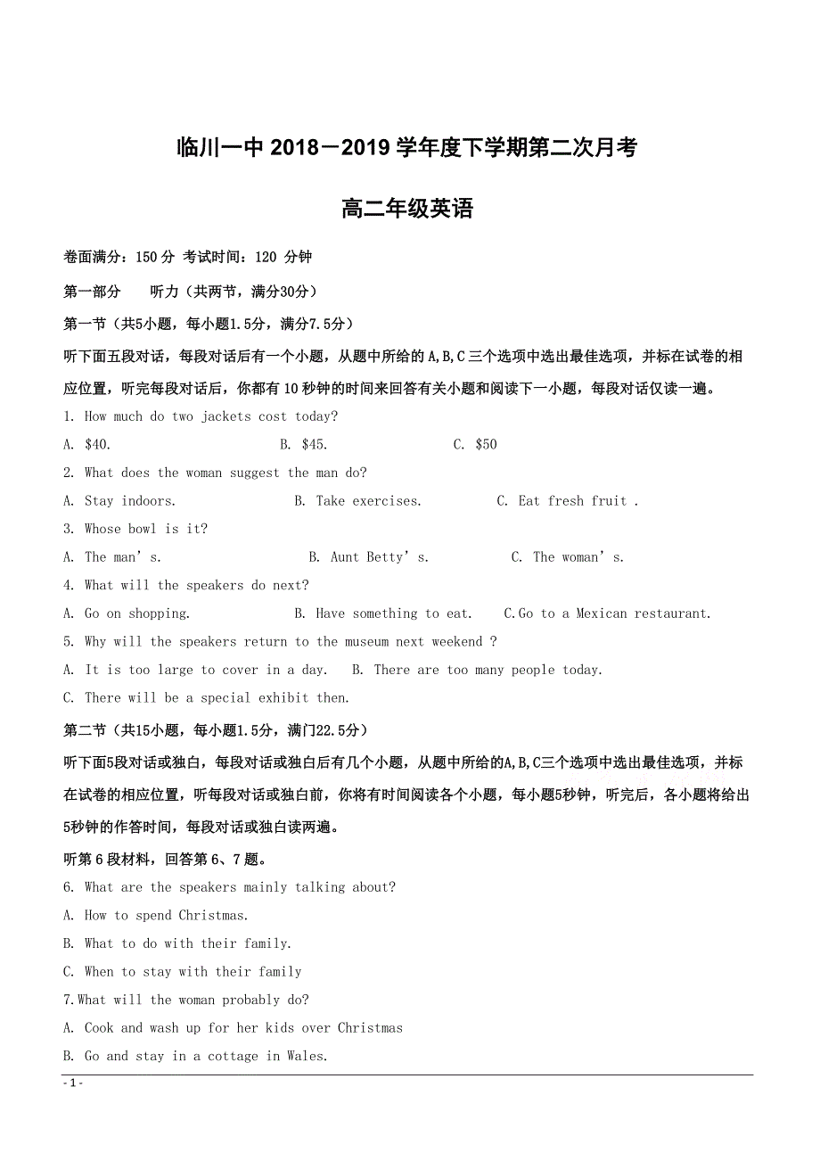 江西省2018-2019学年高二下学期第二次月考英语试题 （附答案）_第1页