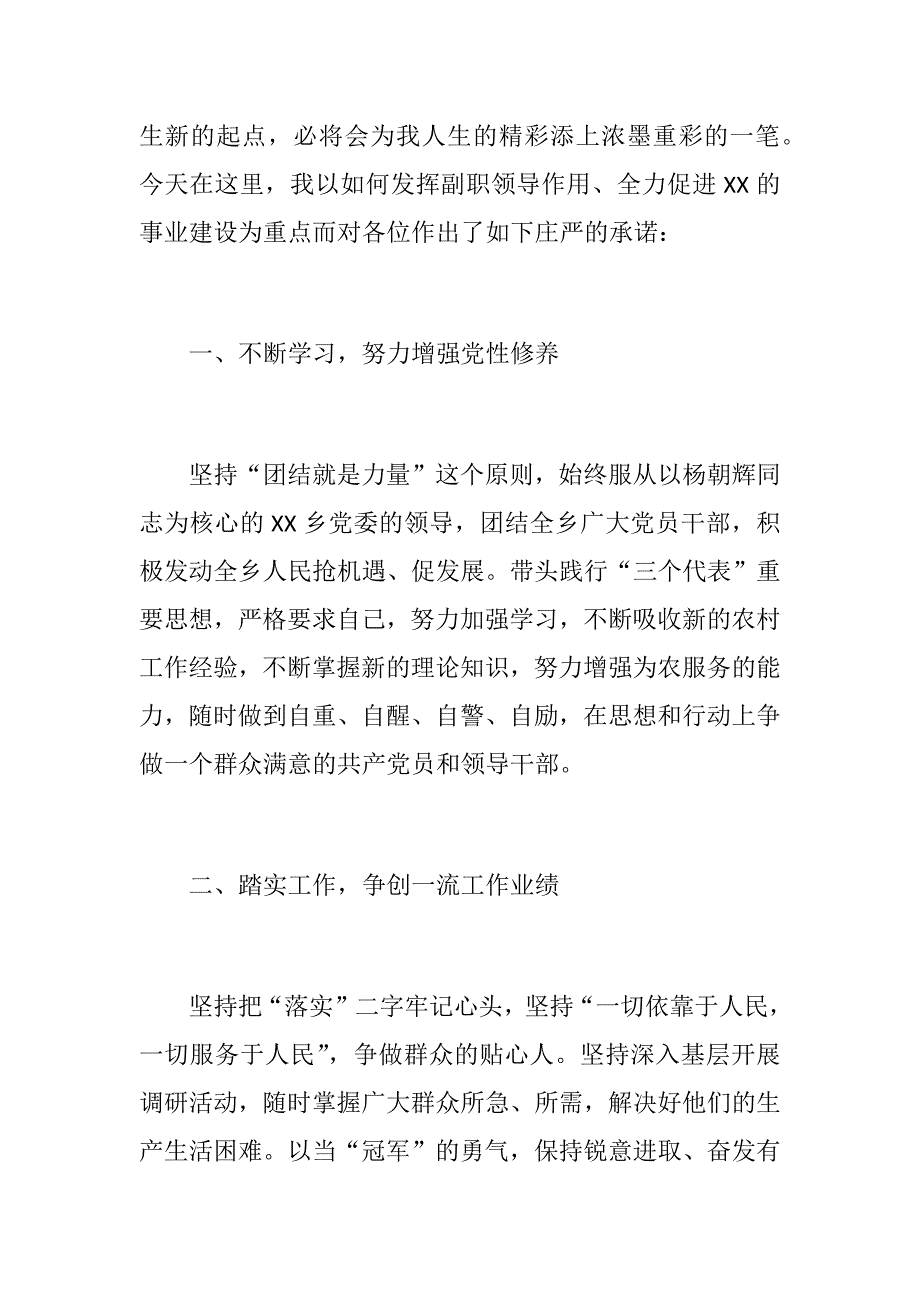 党政领导班子换届竞职演讲稿（精选）_第2页