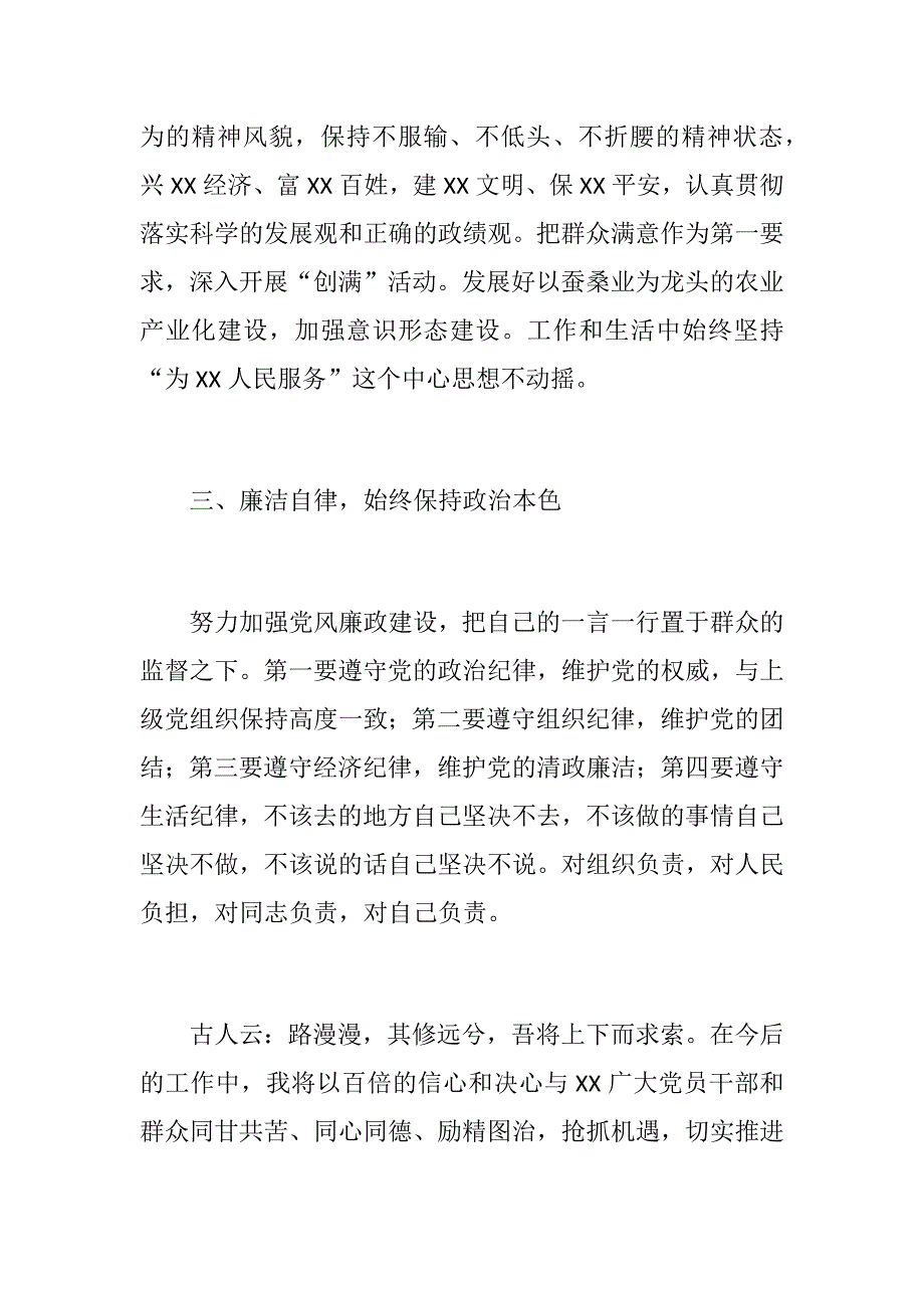 党政领导班子换届竞职演讲稿（精选）_第3页